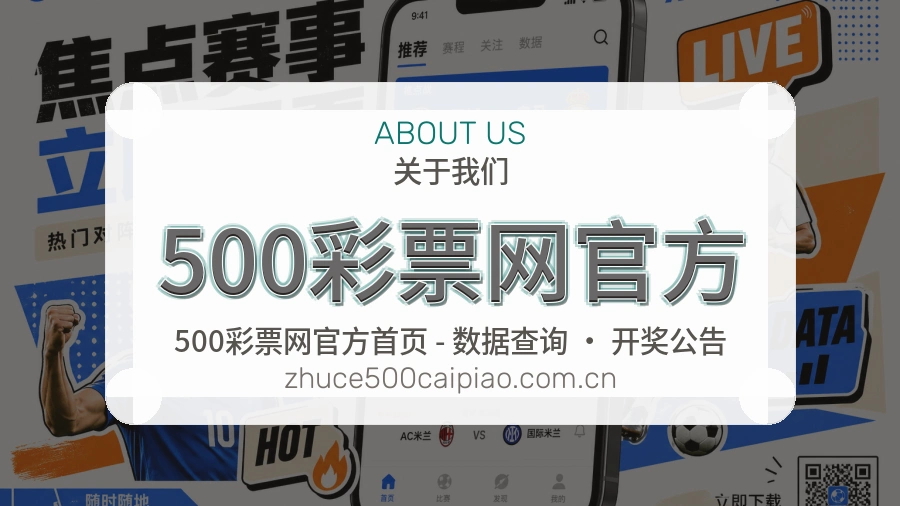 500彩票网官方平台简介